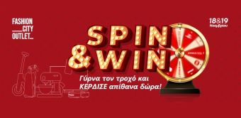 SPIN &amp; WIN: Ο τροχός της τύχης έρχεται στο Fashion City Outlet!