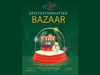 Ανοικτό καθημερινά μέχρι και τις 23 Δεκεμβρίου το bazaar του παραρτήματος Φλόγα Καρδίτσας