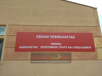 7,5% των επιτυχόντων φοιτητών δήλωσε ως πρώτη επιλογή τα πανεπιστημιακά τμήματα της Καρδίτσας