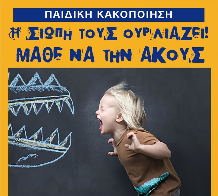 Ενημερωτική εκδήλωση στο Μοσχολούρι με θέμα την παιδική κακοποίηση