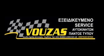 Για ό,τι κι αν ψάχνεις, συνεργείο αυτοκινήτων “Βούζας” και έχεις τη λύση!