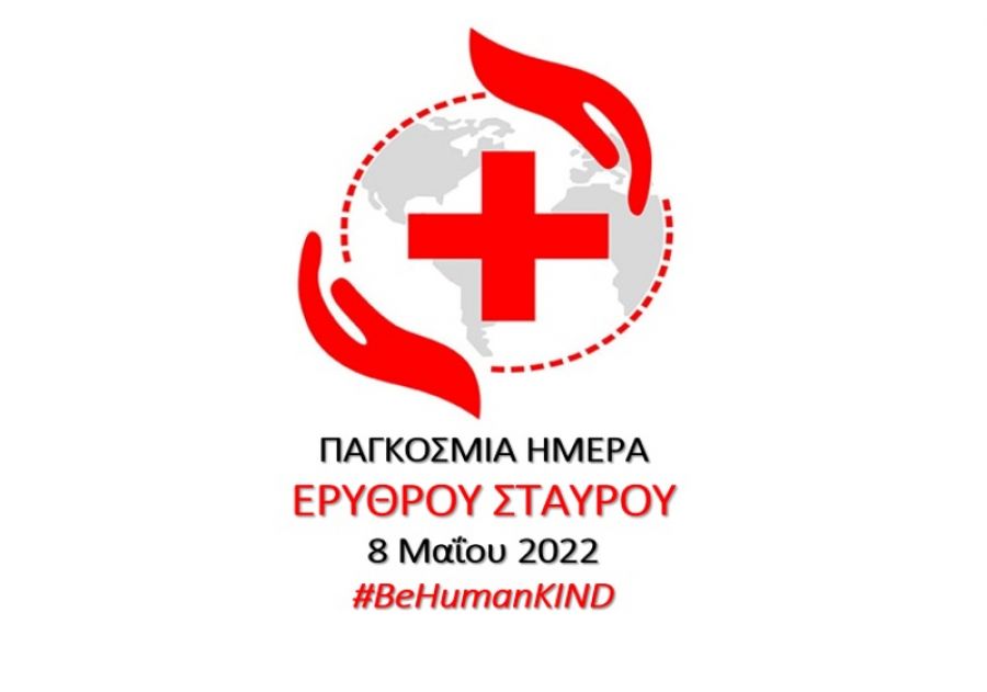 Το Π.Τ. Καρδίτσας του Ε.Ε.Σ. για την 8η Μαΐου, Παγκόσμια Ημέρα Ερυθρού Σταυρού/Ερυθράς Ημισελήνου 2022