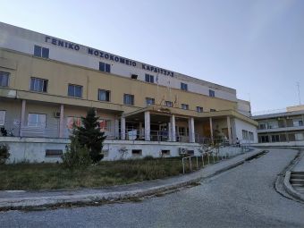 Νοσοκομείο Καρδίτσας: Αναστέλλεται η λειτουργία των τακτικών Εξωτερικών και Απογευματινών Ιατρείων