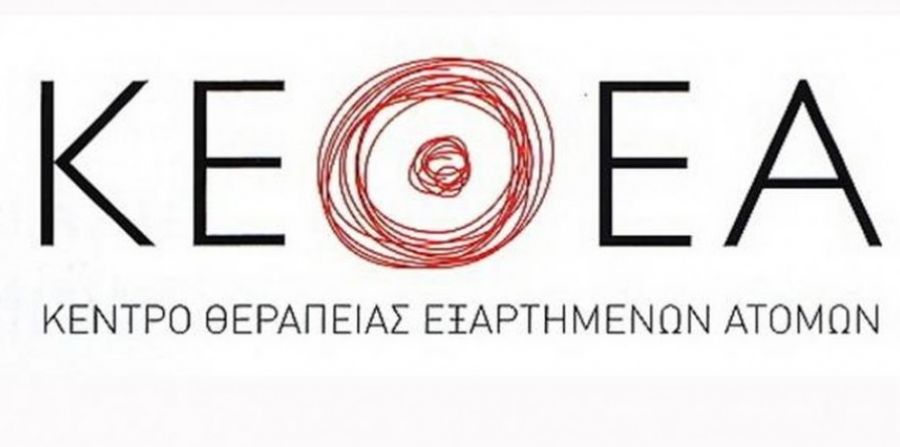 Το ΚΕΘΕΑ ΕΞΟΔΟΣ κάθε Τετάρτη στην Καρδίτσα