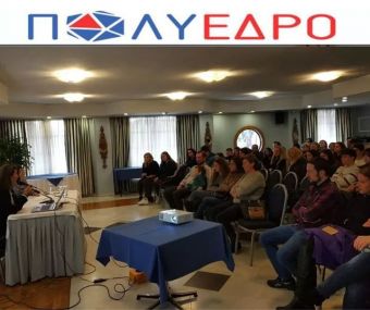 Με επιτυχία και μεγάλη συμμετοχή η εκδήλωση του Φροντιστηρίου "Πολύεδρο"
