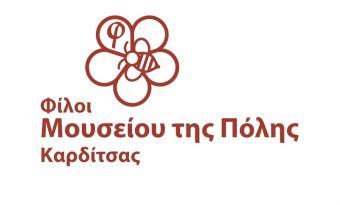Ψήφισμα του Δ.Σ. του Συλλόγου Φίλων Μουσείου Πόλης Καρδίτσας για τον πρόωρο θάνατο του Χρήστου Ναπ. Τσιόλα