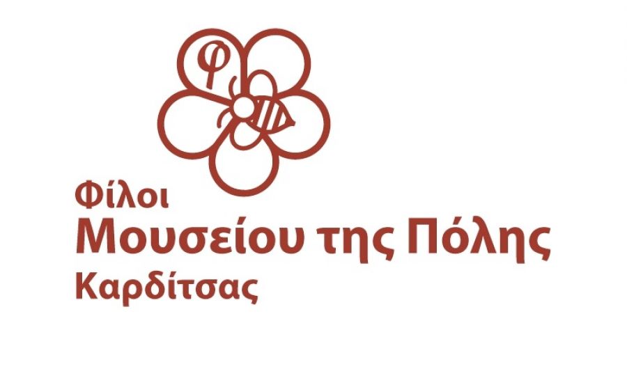 Ψήφισμα του Δ.Σ. του Συλλόγου Φίλων Μουσείου Πόλης Καρδίτσας για τον πρόωρο θάνατο του Χρήστου Ναπ. Τσιόλα