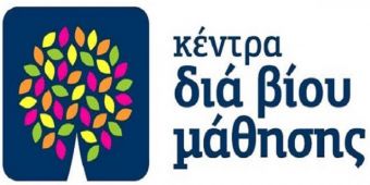 Πρόσκληση εκδήλωσης ενδιαφέροντος συμμετοχής στα τμήματα μάθησης του Κ.Δ.Β.Μ. Δήμου Παλαμά