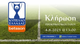 Μαθαίνει αντίπαλο για το κύπελλο Ελλάδας τη Δευτέρα 4 Αυγούστου η Αναγέννηση