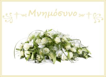 Το Σάββατο 27 Ιουνίου το ετήσιο μνημόσυνο του Στέργιου Παπαϊωάννου