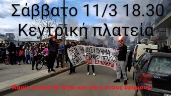 Κάλεσμα του "Δικτύου Αλληλεγγύης" σε νέα συγκέντρωση διαμαρτυρίας το απόγευμα του Σαββάτου (11/3)
