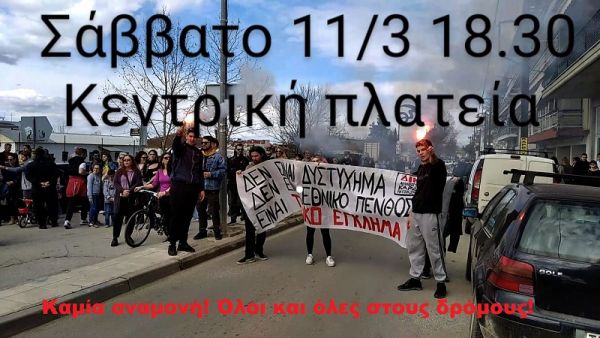Κάλεσμα του "Δικτύου Αλληλεγγύης" σε νέα συγκέντρωση διαμαρτυρίας το απόγευμα του Σαββάτου (11/3)