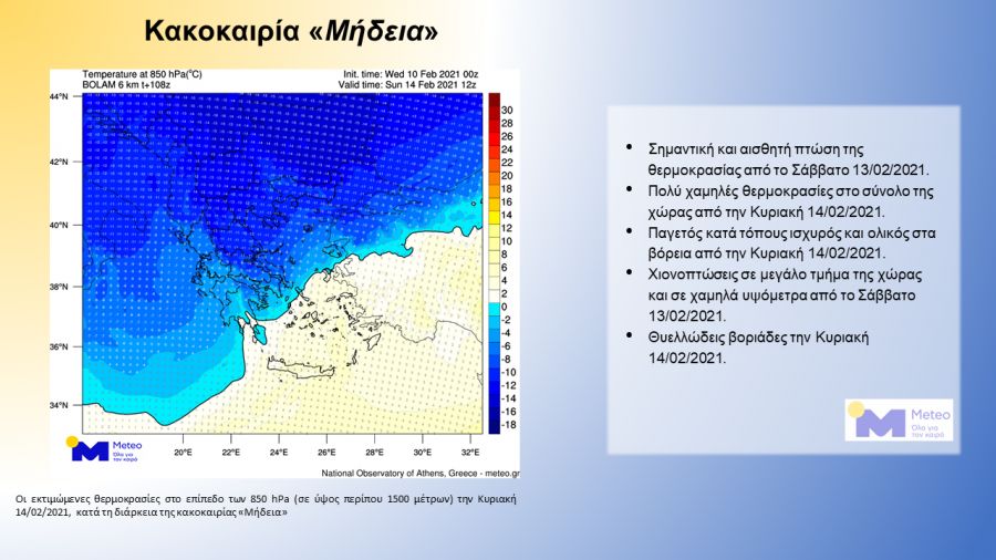 Εθνικό Αστεροσκοπείο: Έρχεται η κακοκαιρία "Μήδεια" από το προσεχές Σάββατο (13/2)