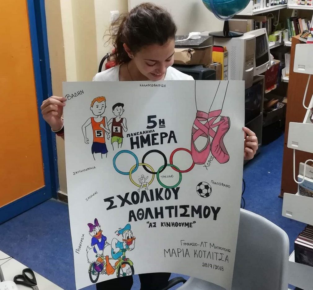 "Ας κινηθούμε" στο Γυμνάσιο με Λ.Τ. Μητρόπολης