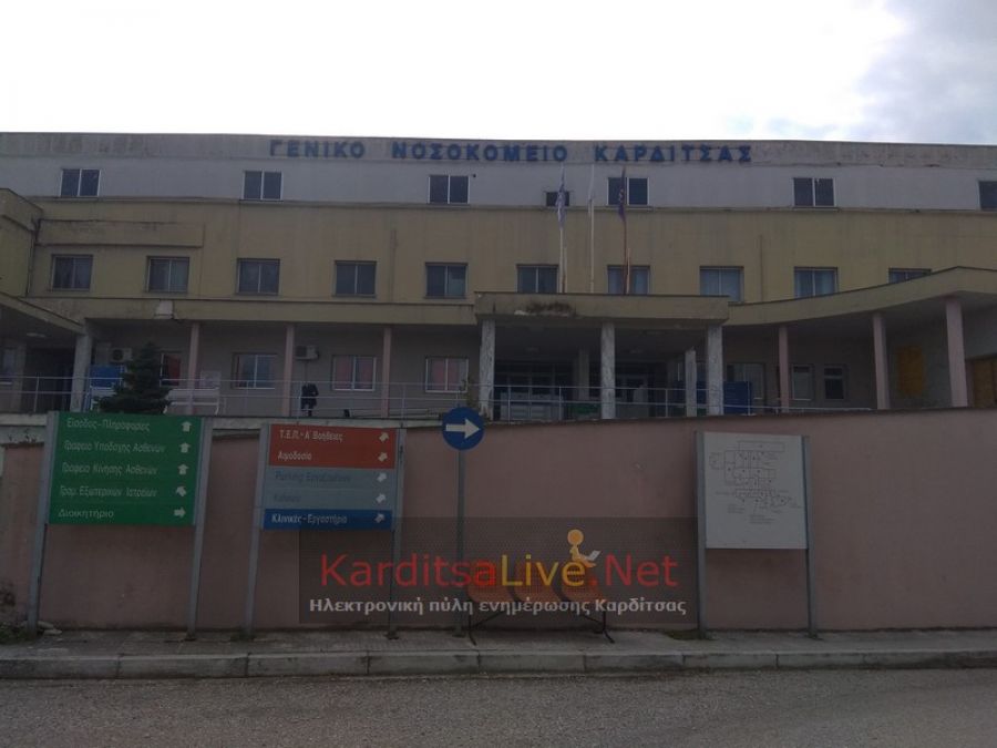 Σύλλογος Εργαζομένων Κέντρου Υγείας Καρδίτσας: "Άμεση καταβολή των δεδουλευμένων"