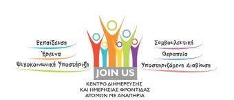 JOIN US O.E.: Σε πενθήμερο σεμινάριο εξειδίκευσης στην Πράγα θα συμμετέχουν μέλη της επιστημονικής ομάδας