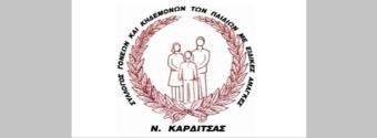 Σύλλογος Γονέων και Κηδεμόνων των παιδιών με ειδικές ανάγκες Ν. Καρδίτσας: Πρόγραμμα πασχαλινού bazaar