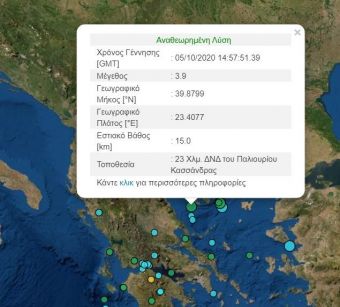 Σεισμός 3.9 Ρίχτερ στη Χαλκιδική