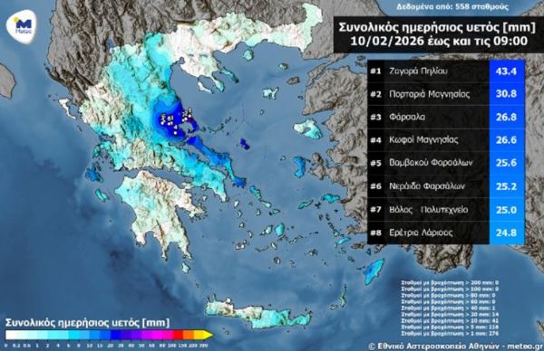 Στην Ανατολική Θεσσαλία τα μεγαλύτερα ύψη βροχής έως το πρωί της Τρίτης (10/2)