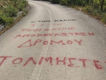 Διψήφιος αριθμός άκυρων ψηφοδελτίων σε 3 εκλογικά τμήματα της Π.Ε. Καρδίτσας - Αποκατάσταση δρόμου ήταν το κάλεσμα (προ εκλογών) στο Μοναστήρι Οξυάς