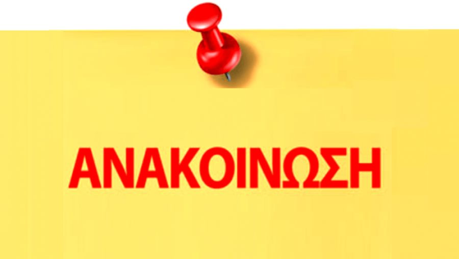 Το Σωματείο συνταξιούχων ΙΚΑ συμμετέχει στην σύσκεψη φορέων το Σάββατο στο Μουζάκι