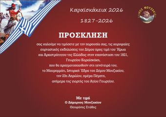 Δήμος Μουζακίου: Καραϊσκάκεια 2026 - την Πέμπτη 23 Απριλίου στο Μαυρομμάτι