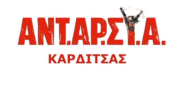 ΑΝΤΑΡΣΥΑ Καρδίτσας: "Όργιο καταστολής είναι η απάντηση της κυβέρνησης για την πανδημία"