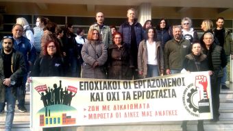 ΛΑ.ΣΥ. Θεσσαλίας: "Στηρίζουμε τα δίκαια αιτήματα και τον αγώνα των εποχιακά εργαζόμενων στα εργοστάσια μεταποίησης αγροτικών προϊόντων της Λάρισας"