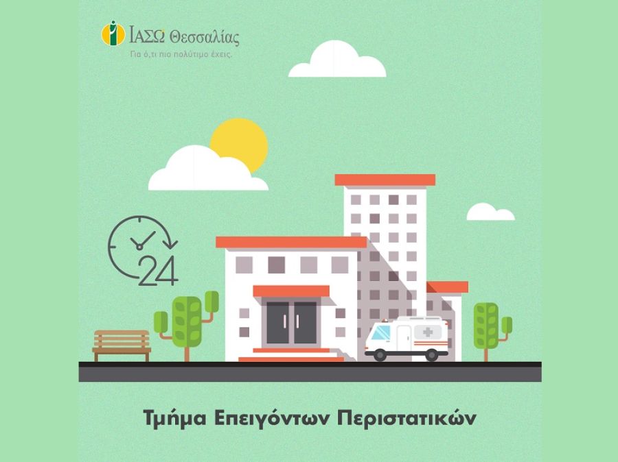 «Ανάσα ζωής» σε πολυτραυματία στο ΙΑΣΩ Θεσσαλίας