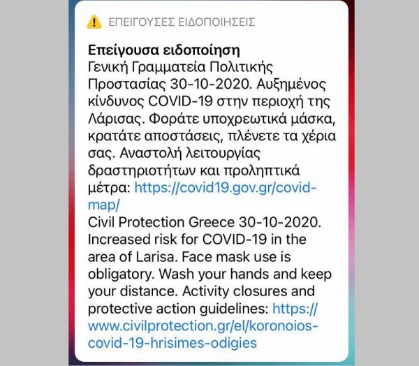 Μήνυμα του 112 στην Π.Ε. Λάρισας: «Φοράτε υποχρεωτικά μάσκα»