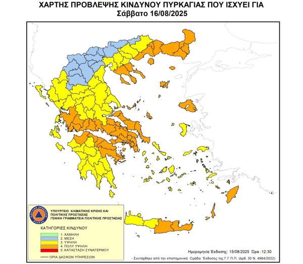 Πολύ υψηλός κίνδυνος πυρκαγιάς και υψηλός κίνδυνος πυρκαγιάς το Σάββατο (16/8) σε μεγάλο τμήμα της Ελλάδας