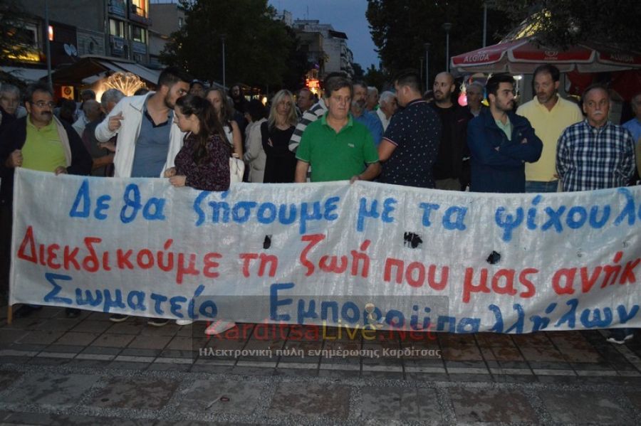 Σε διαμαρτυρία την Παρασκευή (3/3) στην Καρδίτσα για το πολύνεκρο δυστύχημα στα Τέμπη καλεί το Σωματείο Εμποροϋπαλλήλων