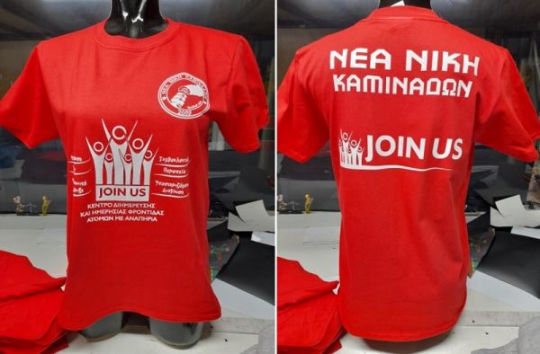 JOIN US: Χορηγία στα τμήματα Κ8 και Κ10 της ακαδημίας "Νέα Νίκη Καμινάδων"