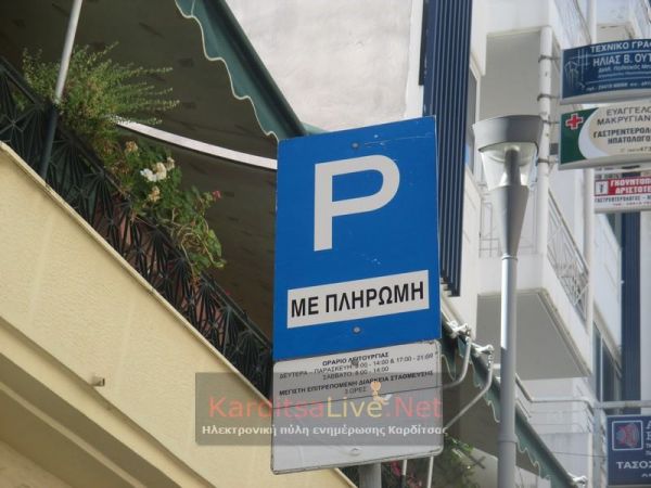 "Αμετανόητος και προκλητικός ο Δήμαρχος Κος Αλεξάκος επιμένει στο χαράτσι της ελεγχόμενης στάθμευσης"