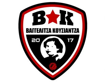 Βαγγελίτσα Κουσιάντζα: "Καλή χρονιά…"