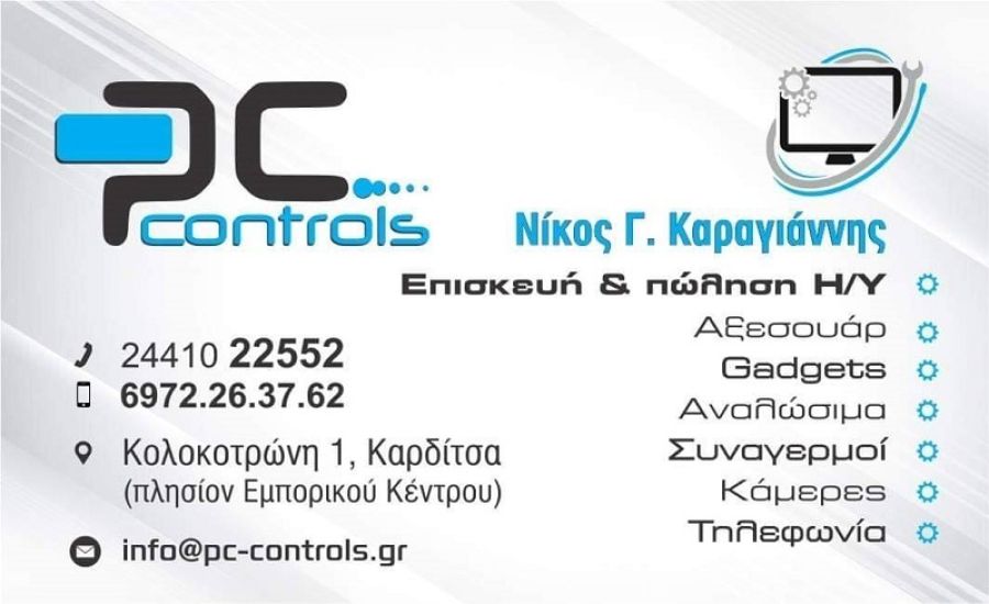 “Pc-controls.gr”: Κάνε κι εσύ τις αγορές σου και κέρδισε μοναδικές προσφορές σε όλα τα προϊόντα τεχνολογίας!
