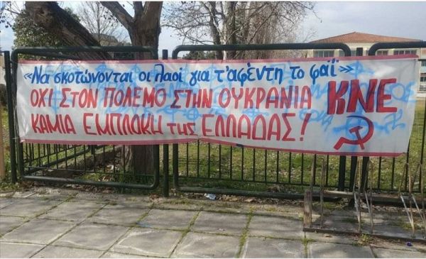 Τ.Σ. Καρδίτσας ΚΝΕ: "Ποιοι ενοχλούνται από τα αντιπολεμικά συνθήματα της ΚΝΕ;"