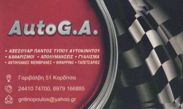 “Auto G.A.”: Ολοκληρωμένες λύσεις περιποίησης και καθαρισμού και το αυτοκίνητό σας θα μοιάζει σαν καινούργιο!
