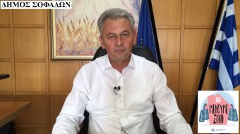Μήνυμα του Δημάρχου Σοφάδων Θ. Σκάρλου για τον κορονοϊό
