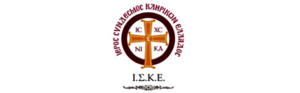 Αντιδρούν οι ιερείς στη συμφωνία που ανακοίνωσαν Τσίπρας και Ιερώνυμος