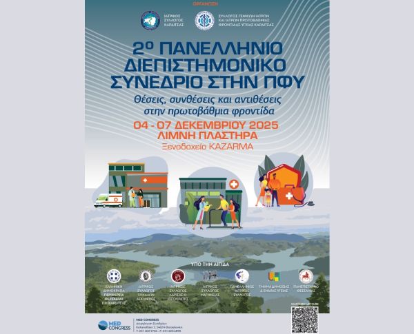 Δρομολόγια λεωφορείων από την Καρδίτσα για το 2ο Πανελλήνιο Διεπιστημονικό Συνέδριο στην Π.Φ.Υ. στη λίμνη Πλαστήρα