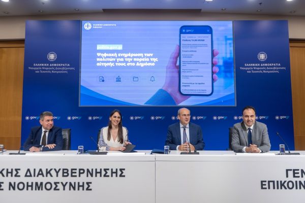 Νέα ψηφιακή υπηρεσία: Οι πολίτες βλέπουν online την πορεία των υποθέσεών τους