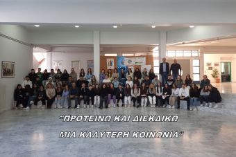 ΓΕΛ Παλαμά: «Προτείνω και διεκδικώ μία καλύτερη κοινωνία»