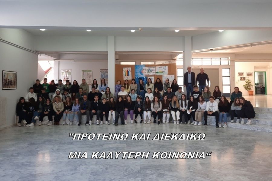 ΓΕΛ Παλαμά: «Προτείνω και διεκδικώ μία καλύτερη κοινωνία»