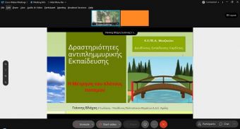 Πραγματοποίηση επιμορφωτικής ημερίδας του Κ.Π.Ε. Μουζακίου με θέμα: «Δραστηριότητες πλημμυρικής εκπαίδευσης»