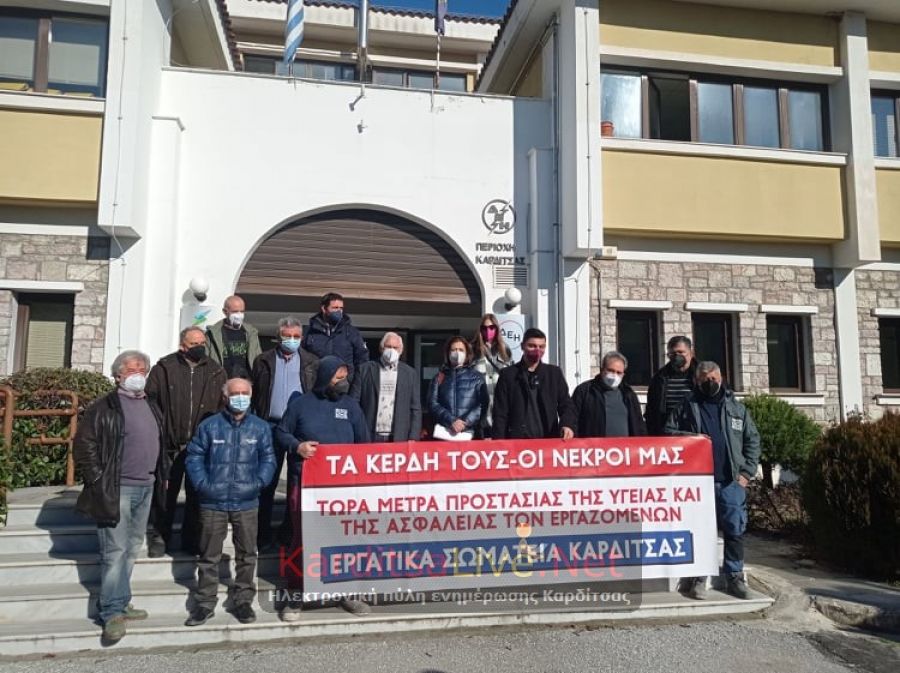Διαμαρτυρία στο ΔΕΔΔΗΕ Καρδίτσας: «Δεν ανεχόμαστε να μην γυρίζει σπίτι του ένας εργαζόμενος» (+Βίντεο)