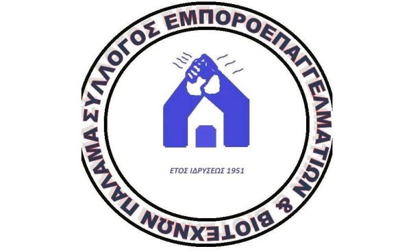Ανακοίνωση του Εμπορικού Συλλόγου Παλαμά για τις καθυστερήσεις πληρωμών επιδοτήσεων από προγράμματα απασχόλησης της ΔΥΠΑ