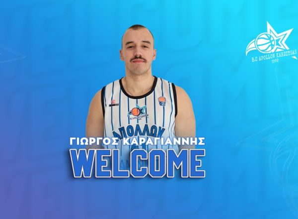Ο Γιώργος Καραγιάννης στον Απόλλωνα Καρδίτσας!