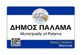 Νέες πινακίδες πληροφοριών στο Δήμο Παλαμά