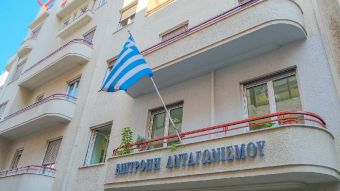 Επιτροπή Ανταγωνισμού: Πρόστιμο 1,2 εκατ. ευρώ στην εταιρεία Άλτερ Έγκο για παρεμπόδιση έρευνας